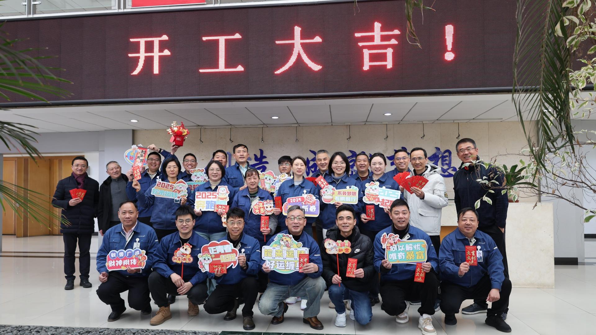 304am永利集团股份祝您开工大吉！